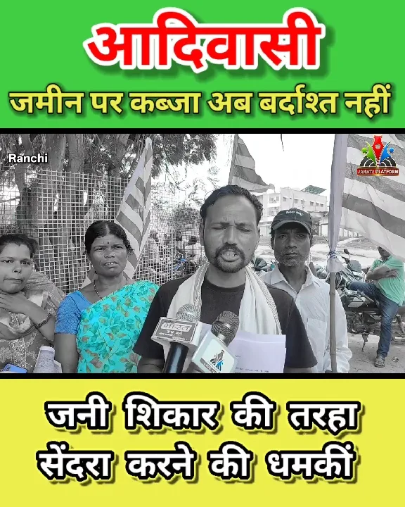 जनी शिकार पता है, आदिवासी को जानते हैं क्या होता है