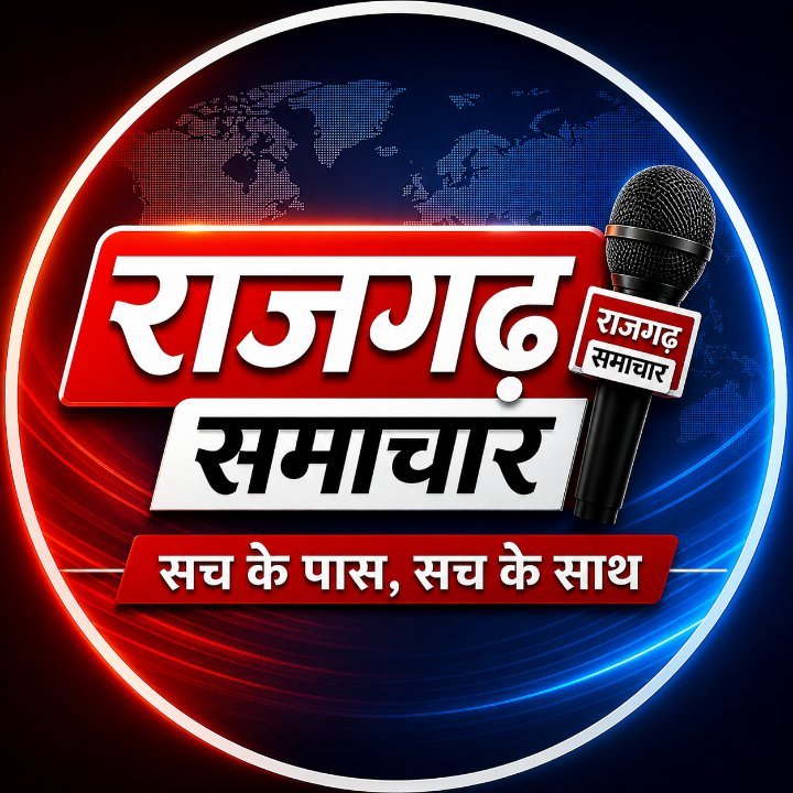 राजगढ़ समाचार