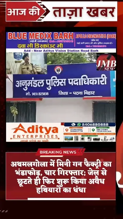 अथमलगोला में मिनी गन फैक्ट्री का भंडाफोड़, चार गिरफ्तार