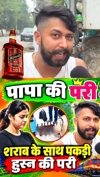 शराब के साथ पकड़ी गई पापा की परी! हुस्न की परी पर बड़ा एक्शन!