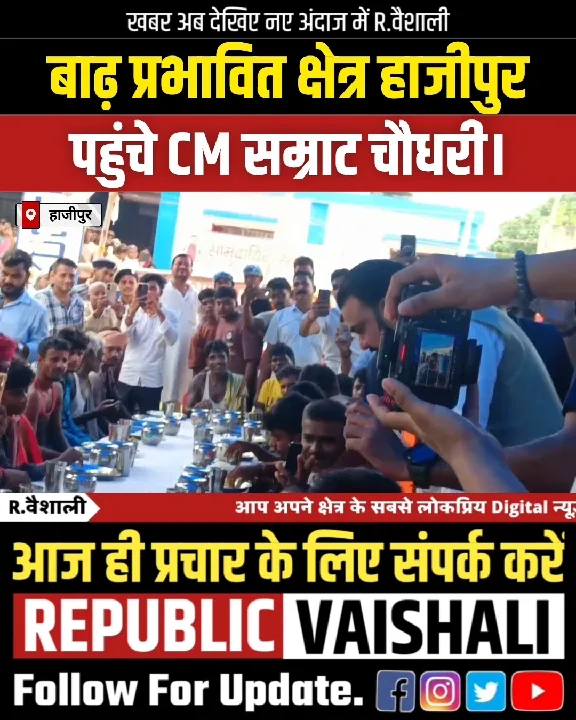 सीएम सम्राट चौधरी ने बाढ़ राहत शिविर का किया निरीक्षण