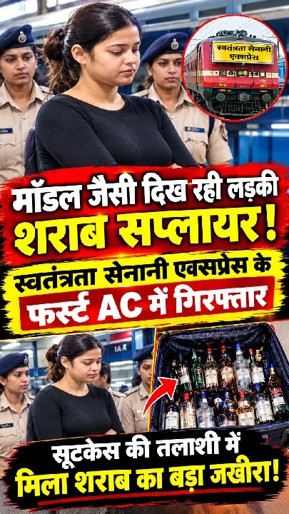 मॉडल जैसी दिखने वाली शराब सप्लायर गिरफ्तार