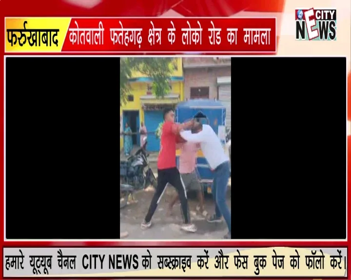 बिजली चोरी की जांच करने पहुंचे जेई से मारपीट