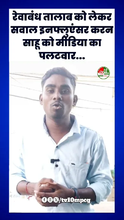 सोशल मीडिया पर छाया करन साहू का विवाद, मीडिया ने दिया करारा जवाब