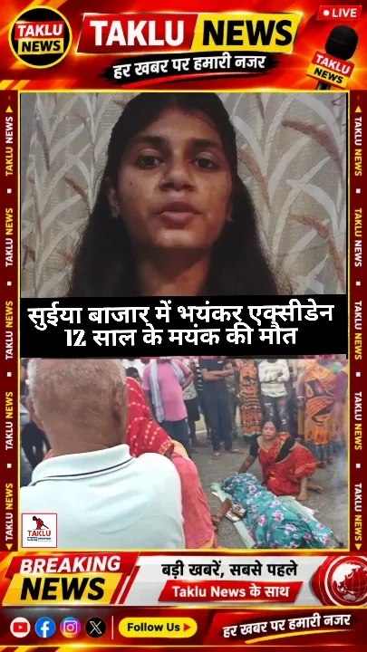 ट्रक ने छीन ली मासूम की जिंदगी, सड़क पर शव रखकर किया जाम