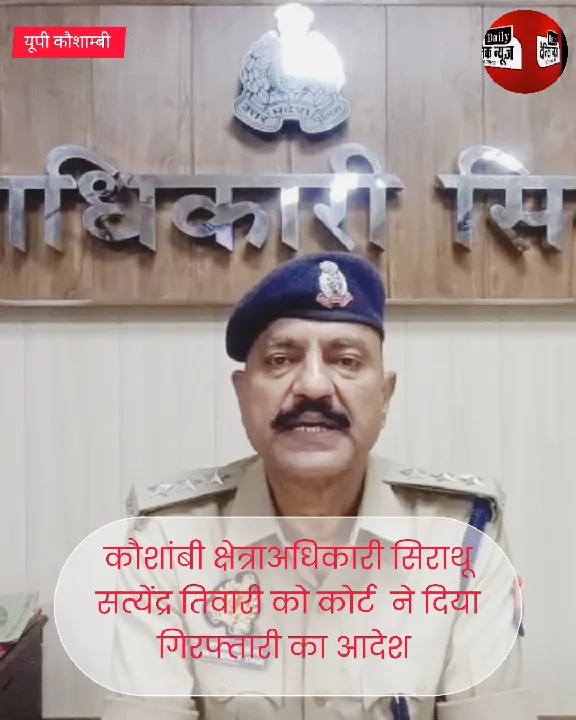 कोर्ट आदेश की अवहेलना पर CO सत्येंद्र तिवारी गिरफ्तारी के आदेश