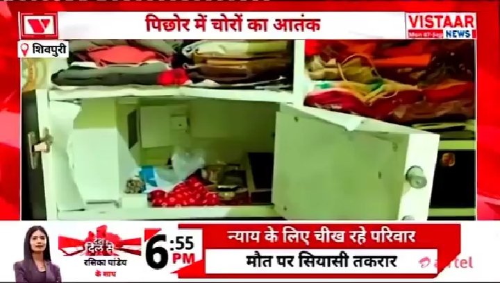पिछोर में चोरों का आतंक: दो घरों से 1 करोड़ से ज्यादा की चोरी