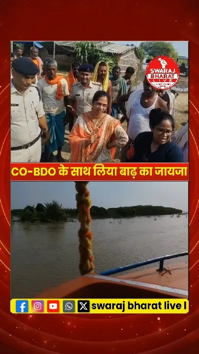 दियारा में बाढ़ पीड़ितों की समस्याएं सुनने पहुंचे SDO कृष्णा जोशी