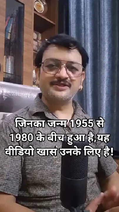 1955 से 1980 में जन्मी पीढ़ी के बारे में खास सत्य उजागर