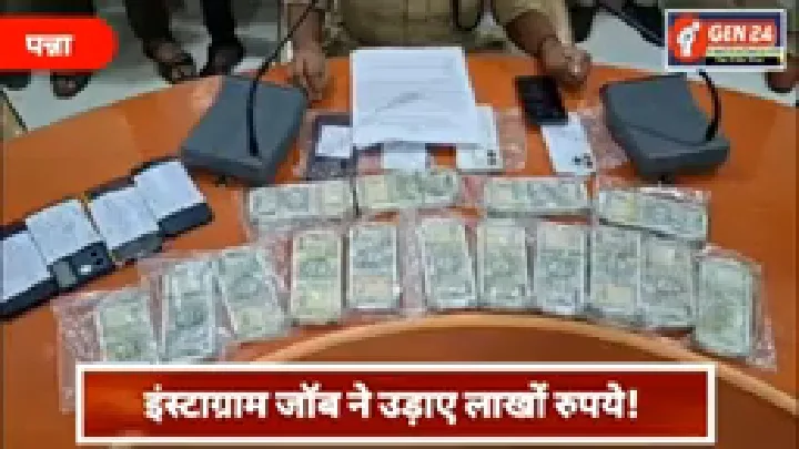 इंस्टाग्राम पर नौकरी का झांसा, 5.87 लाख की ठगी