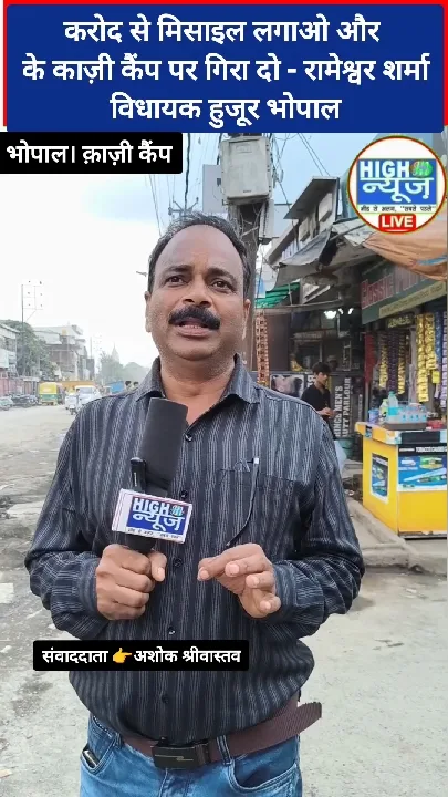 भोपाल के काज़ी कैंप से उठी तीखी आवाज़—हम क्या चाहते हैं?