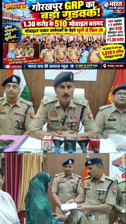 जीआरपी गोरखपुर ने बरामद किए 1.30 करोड़ के 510 मोबाइल