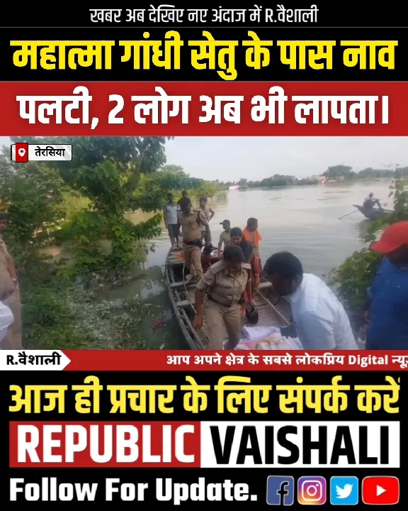 नाव पलटी, 2 लापता, 8 सुरक्षित निकाले गए
