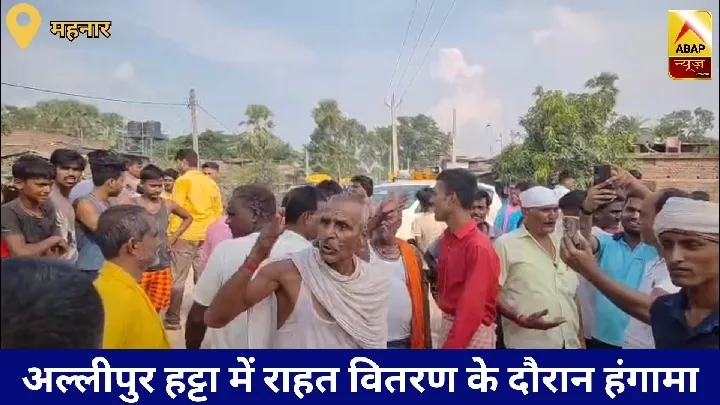 महनार में राहत पैकेट कम, बाढ़पीड़ितों का गुस्सा