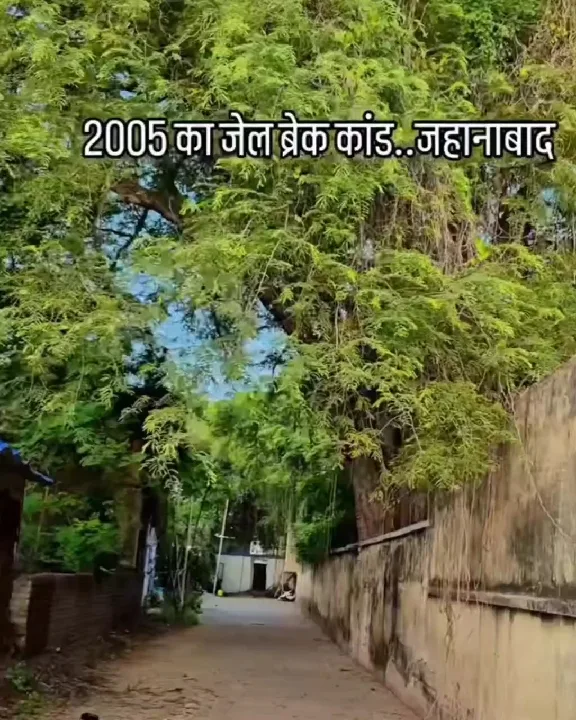 बिहार में 2005 का कुख्यात जहानाबाद जेल ब्रेक, 389 कैदी फरार