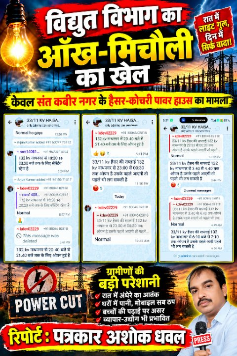 बिजली कटौती से ग्रामीणों का सब्र टूटा, रोस्टिंग का खेल जारी