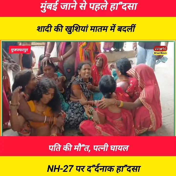 शादी के 10 दिन बाद हादसा, पति की मौत, पत्नी घायल