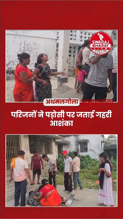 अथमलगोला में रात की वारदात: गोली मारकर युवक की हत्या, पड़ोसी पर शक
