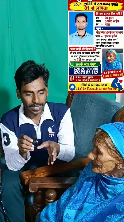 गुमशुदा युवक की तलाश, 65 साल की मां ने लगाई गुहार