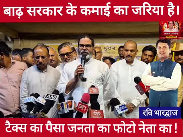 प्रशांत किशोर ने खोला जल संसाधन विभाग के बाढ़ के समय लूट का पोल