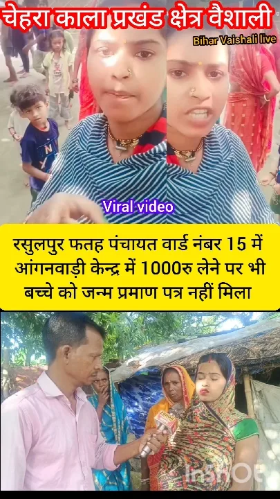 आंगनवाड़ी केंद्र में जन्म प्रमाण पत्र के लिए पैसे देने के बाद भी नहीं बना