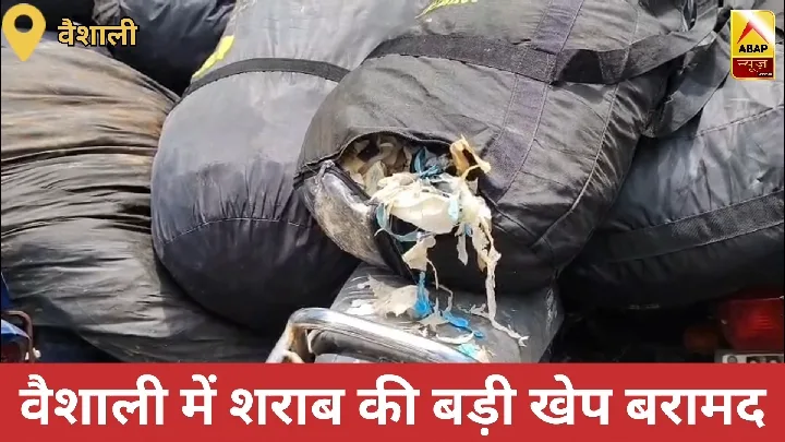 वैशाली में शराब की बड़ी खेप बरामद, चालक और खलासी गिरफ्तार