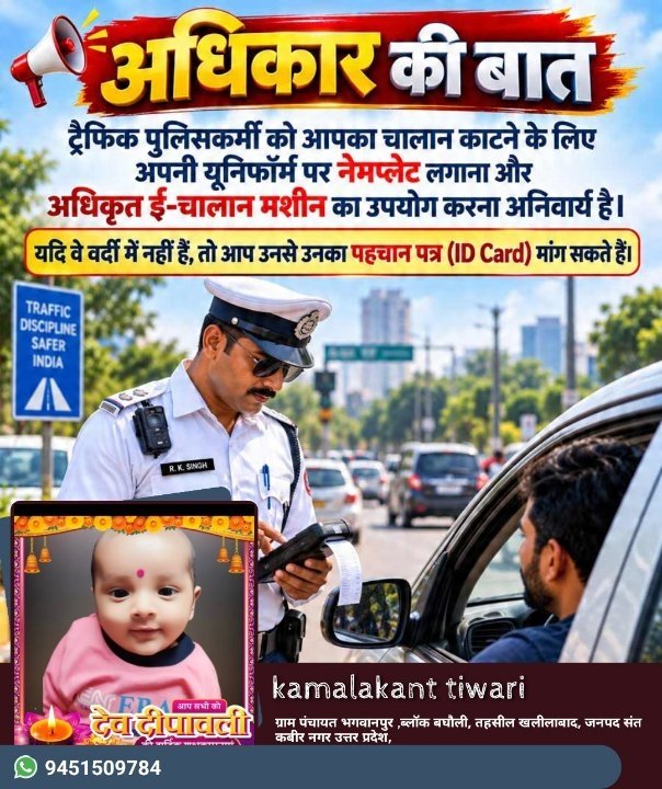ट्रैफिक पुलिस का आईडी कार्ड मांगना आपका अधिकार
