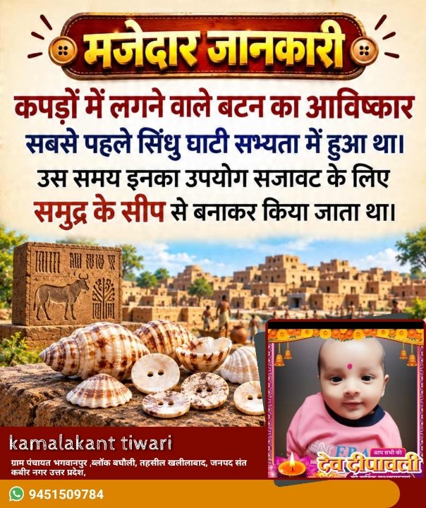 क्या आप बटन का इतिहास जानते हैं? ❓
