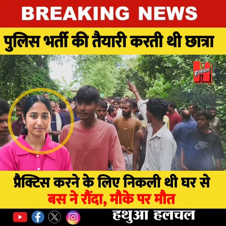 मीरगंज सड़क हादसे में मुस्कान की मौत, एसपी बुलाने पर अड़े ग्रामीण