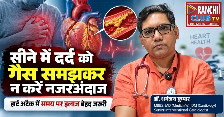 सीने में दर्द को गैस समझना खतरनाक, जानिए क्यों