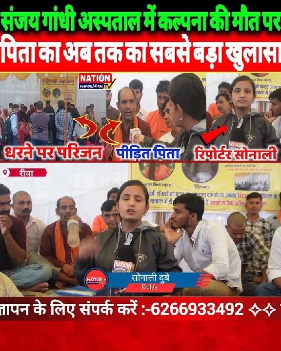 रीवा अस्पताल में बचाओ बचाओ की चीखें, मार डालेंगे की धमकियां