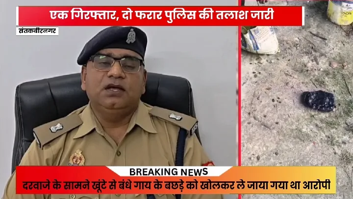 धनघटा पुलिस ने 30 किलो गोवंशीय मांस के साथ किया गिरफ्तार