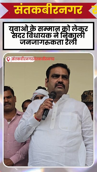 युवाओं के सम्मान में सदर विधायक ने निकाली रैली