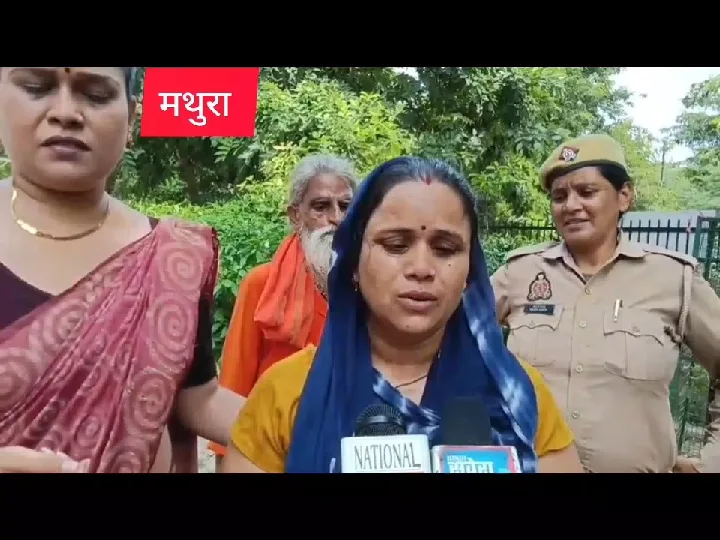 मथुरा: CWC अध्यक्ष पर गंभीर आरोप, बेटी को छुड़ाने की गुहार