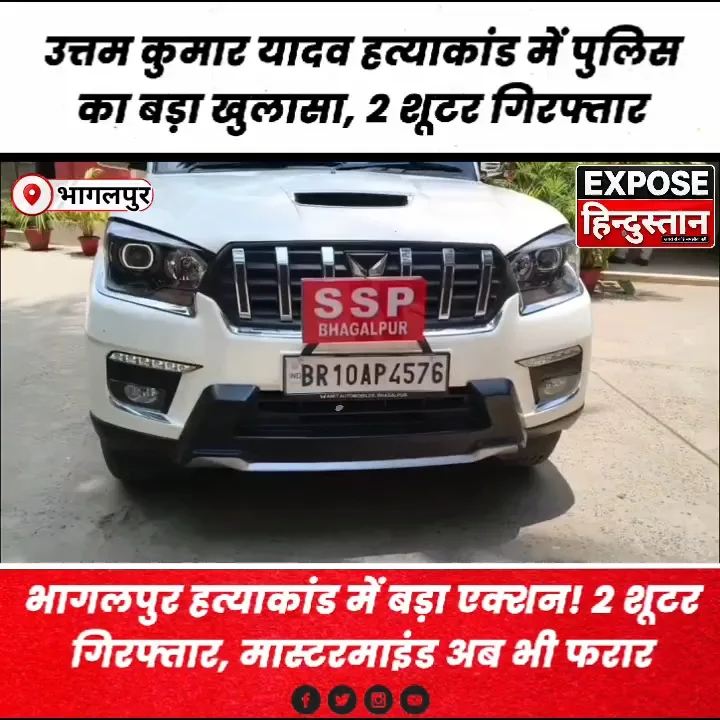 भागलपुर हत्याकांड में बड़ा एक्शन! 2 शूटर गिरफ्तार