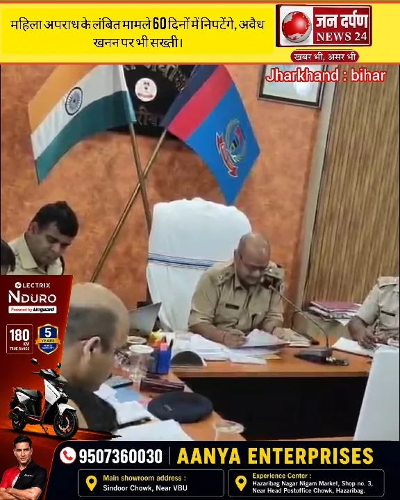 हजारीबाग पुलिस की बैठक, अपराधियों पर शिकंजा कसने की तैयारी!