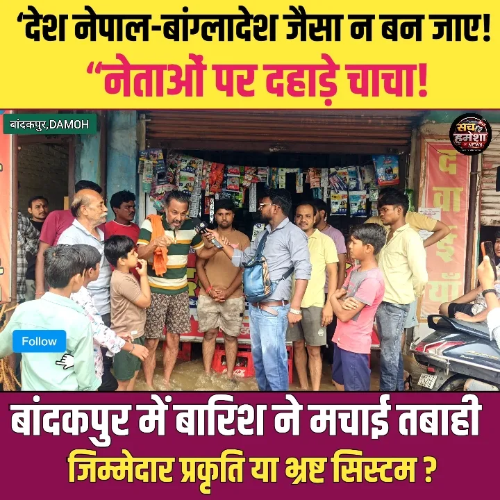 बांदकपुर में जलप्रलय! घर-दुकानें डूबीं, निकासी व्यवस्था पर सवाल