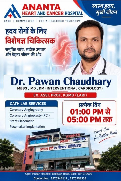 बस्ती में हृदय रोगियों को बड़ी राहत, स्थानीय कार्डियोलॉजिस्ट की सुविधा