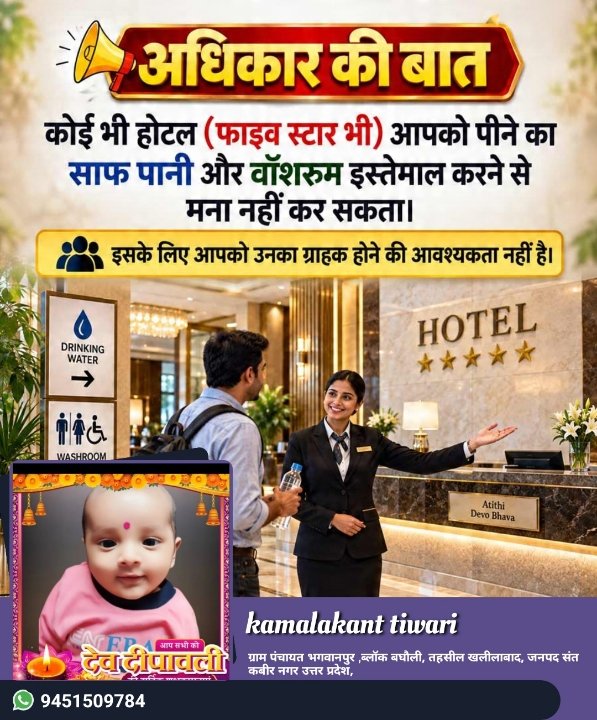 आपको मुफ्त पानी और वॉशरूम का अधिकार, जानिए कानून
