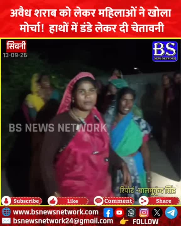महिलाओं ने अवैध शराब के खिलाफ खोला मोर्चा, डंडे लेकर दी चेतावनी
