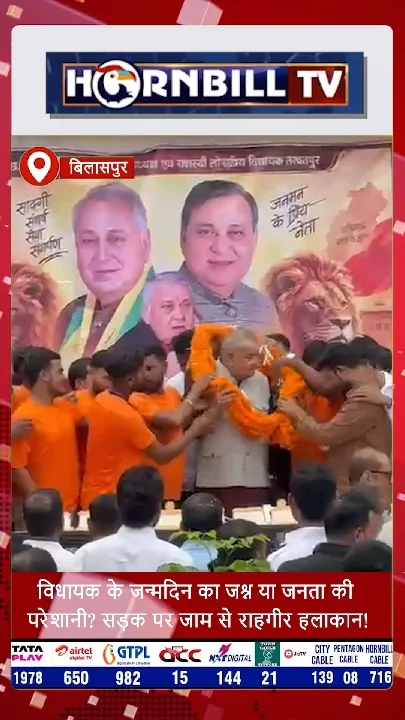 सड़क जाम से जनता परेशान, विधायक के जन्मदिन का जश्न?