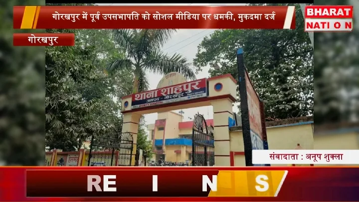 सोशल मीडिया पर धमकी, पूर्व डिप्टी मेयर के खिलाफ मुकदमा दर्ज