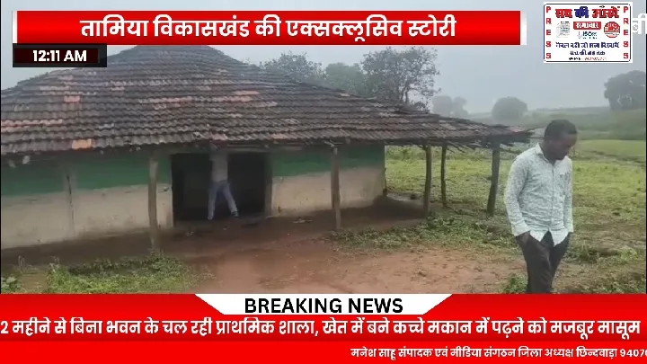 बीजाढाना में मासूम बच्चे खेत में पढ़ने को मजबूर