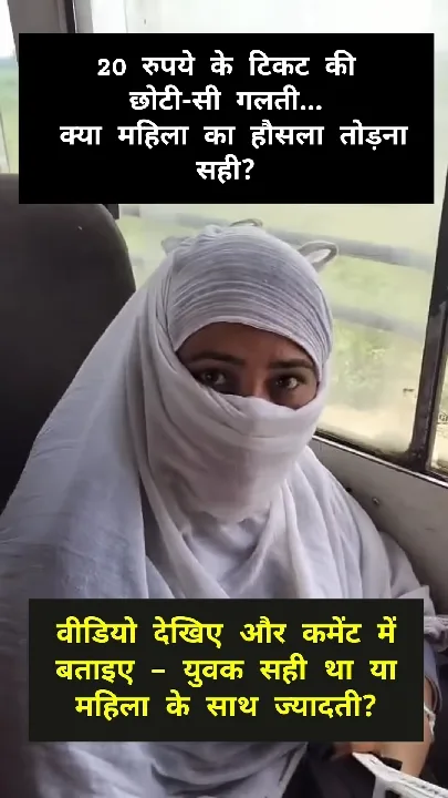 बिना टिकट सवारी करते पकड़े गए सरकारी बस चालक और कंडक्टर