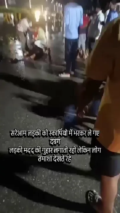 पेट्रोल पंप के पास दबंगों ने युवती को जबरन स्कॉर्पियो में खींच लिया
