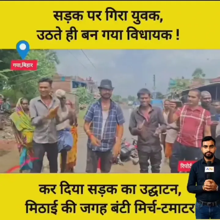 जलजमाव पर अनोखे अंदाज में विरोध, युवक ने बनाई नकली विधायक