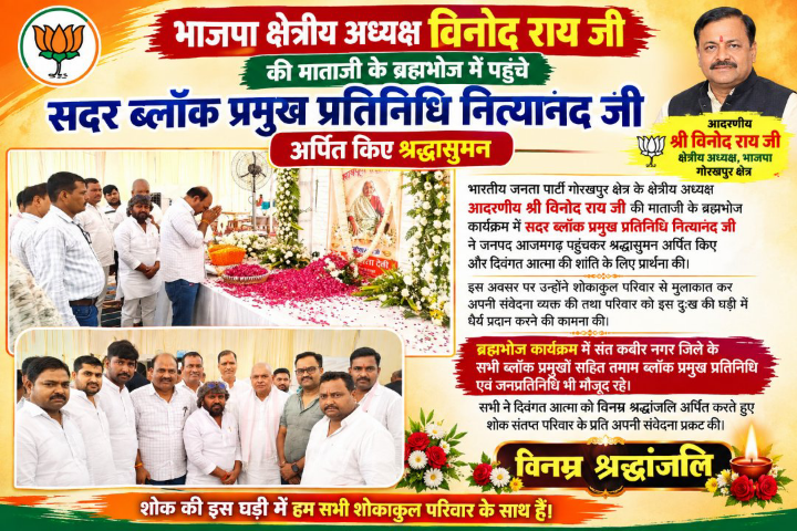 विनोद राय की माताजी के ब्रह्मभोज में पहुंचे नित्यानंद