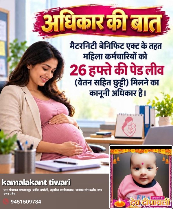 महिलाओं के लिए 26 हफ्ते की पेड लीव का कानूनी अधिकार