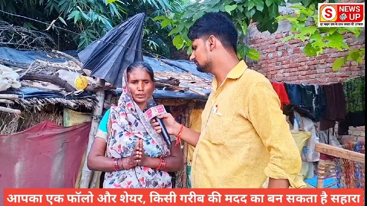 S NEWS UP Digital ने उठाई राजोली पासवान की मदद की आवाज