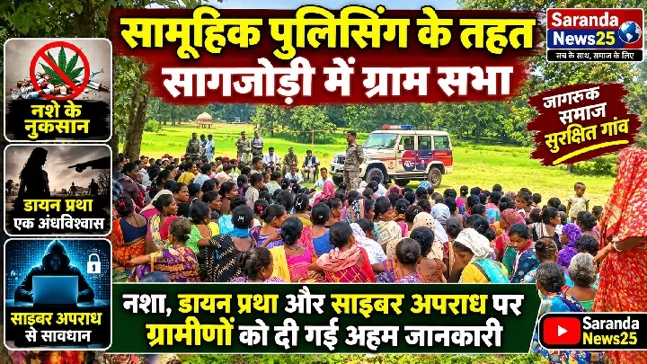 ग्राम सभा में नशे, साइबर अपराध और डायन प्रथा पर चर्चा
